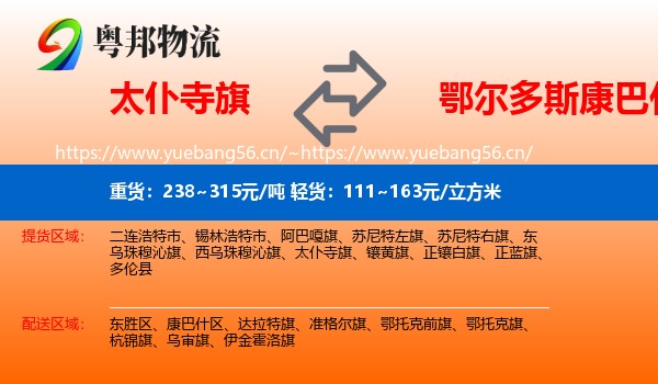 太仆寺旗到康巴什区物流