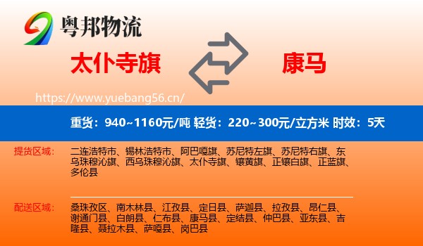 太仆寺旗到康马县物流专线名片