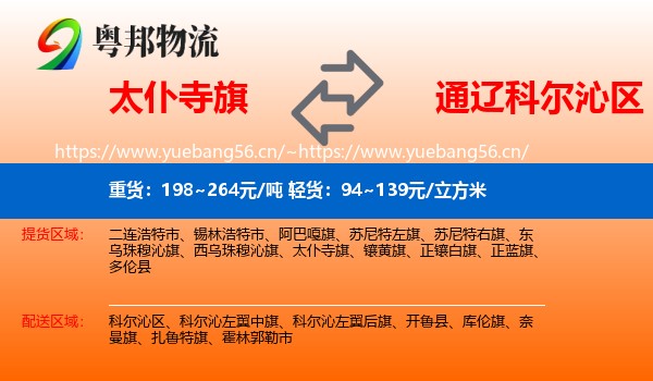 太仆寺旗到科尔沁区物流