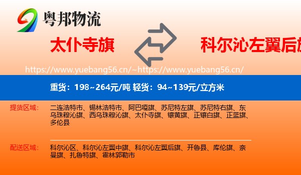 太仆寺旗到科尔沁左翼后旗物流