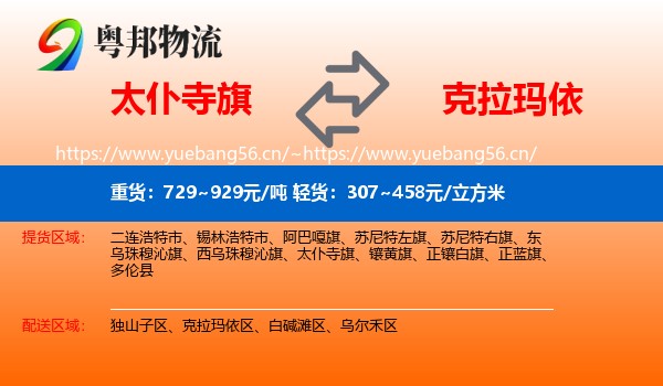 太仆寺旗到克拉玛依物流