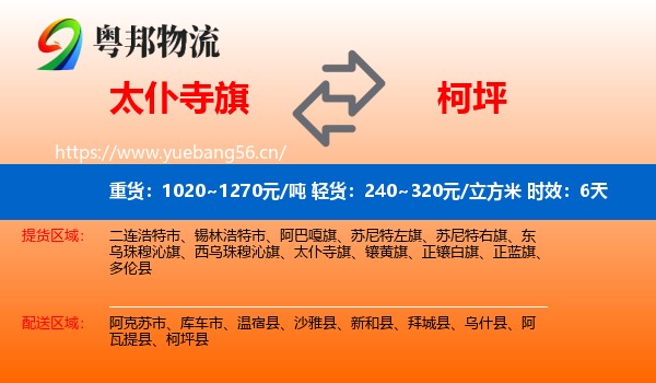 太仆寺旗到柯坪县物流专线名片