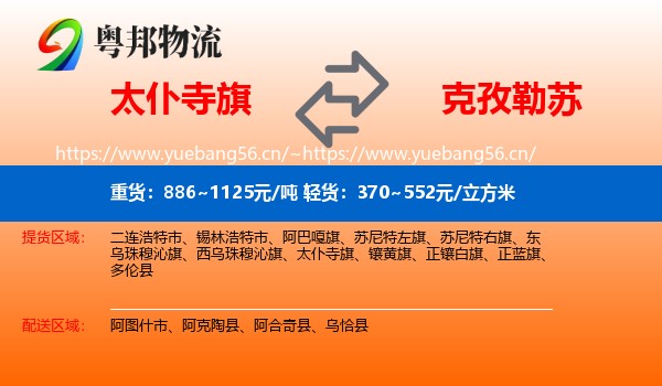 太仆寺旗到克孜勒苏物流