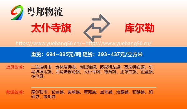 太仆寺旗到库尔勒市物流