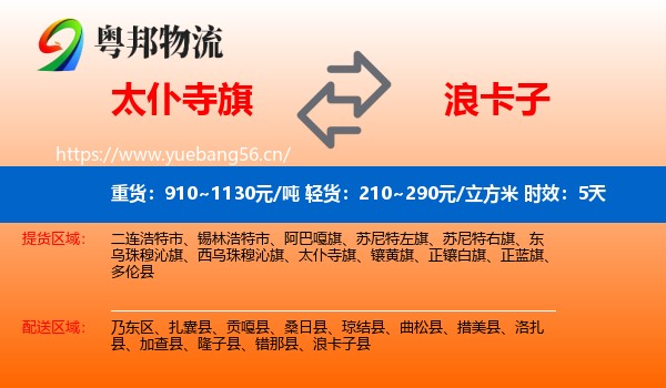 太仆寺旗到浪卡子县物流专线名片