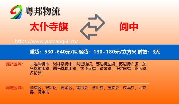 太仆寺旗到阆中市物流专线名片