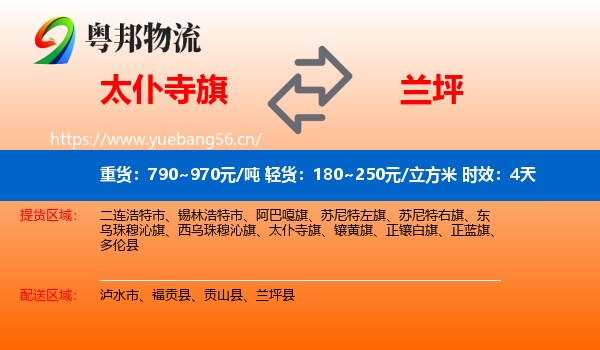 太仆寺旗到兰坪县物流专线名片