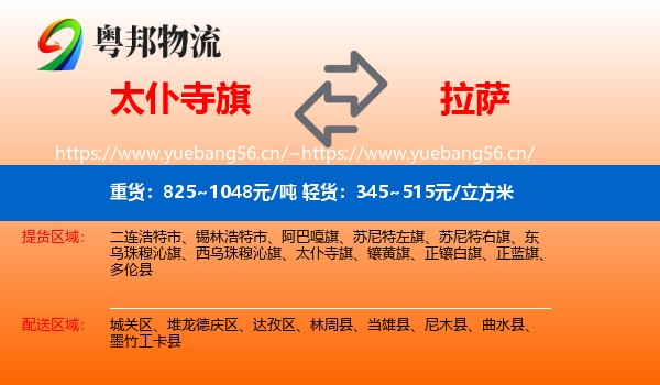 太仆寺旗到拉萨物流