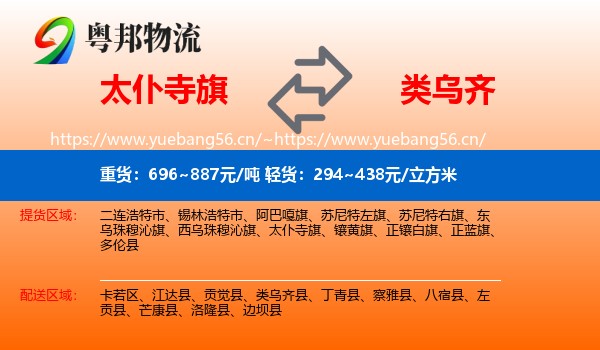 太仆寺旗到类乌齐县物流专线