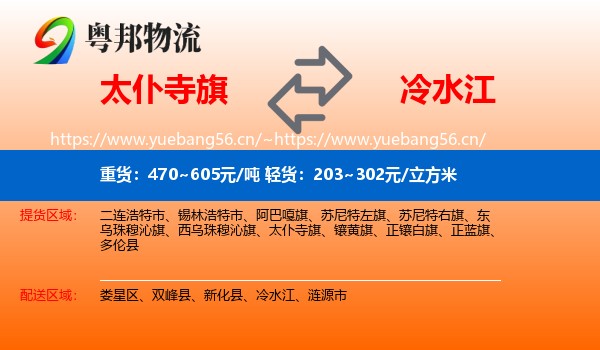 太仆寺旗到冷水江物流