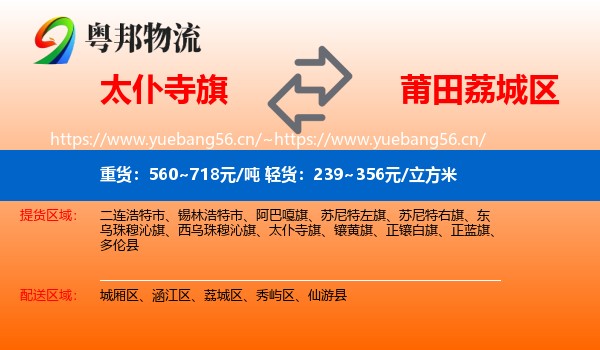太仆寺旗到荔城区物流专线
