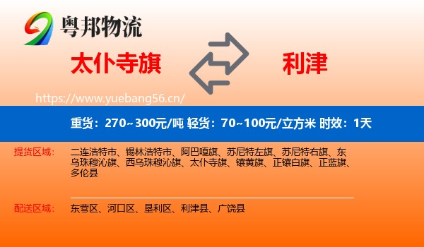 太仆寺旗到利津县物流专线名片