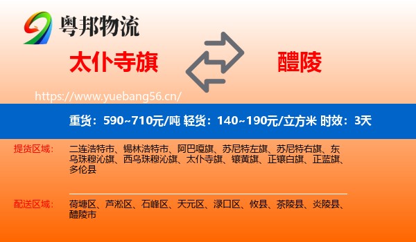 太仆寺旗到醴陵市物流专线名片