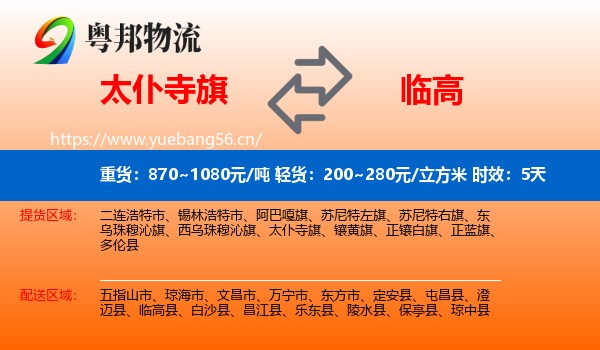 太仆寺旗到临高县物流专线名片
