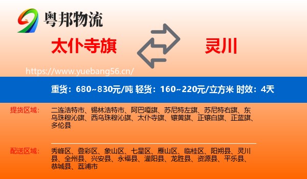太仆寺旗到灵川县物流专线名片