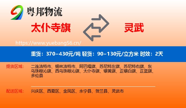 太仆寺旗到灵武市物流专线名片