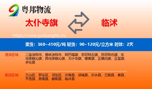 太仆寺旗到临沭县物流专线名片
