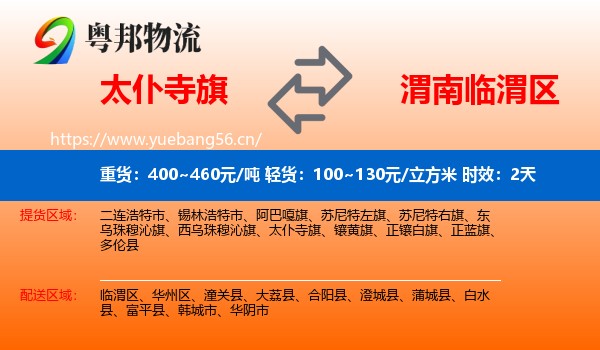 太仆寺旗到临渭区物流专线名片