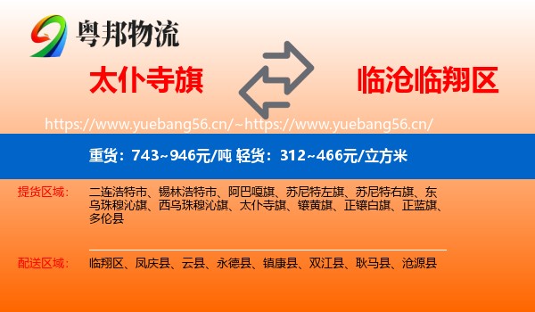 太仆寺旗到临翔区物流