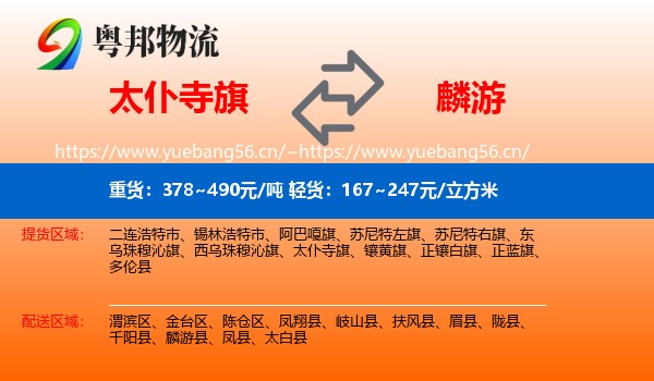 太仆寺旗到麟游县物流