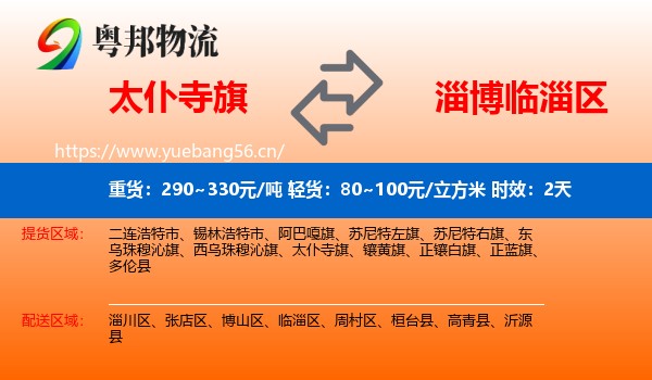 太仆寺旗到临淄区物流专线名片
