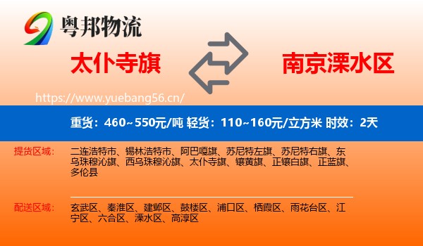 太仆寺旗到溧水区物流专线名片