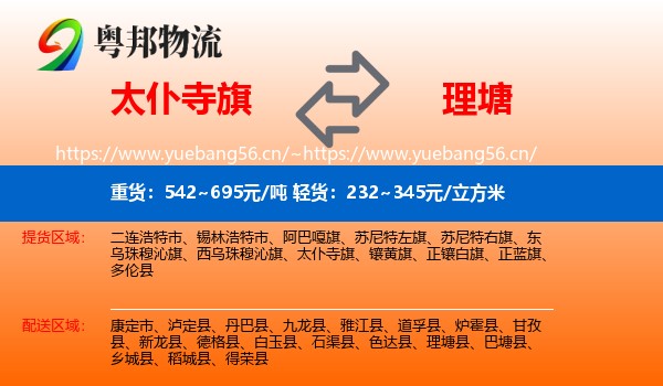 太仆寺旗到理塘县物流