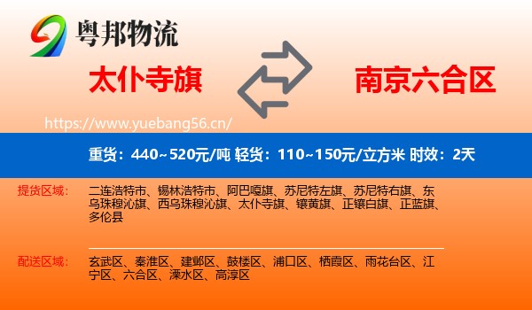 太仆寺旗到六合区物流专线名片