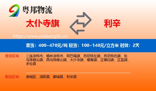太仆寺旗到利辛县物流专线名片