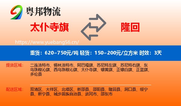 太仆寺旗到隆回县物流专线名片