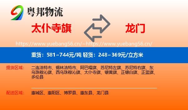 太仆寺旗到龙门县物流
