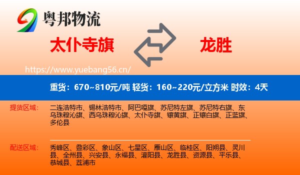 太仆寺旗到龙胜县物流专线名片