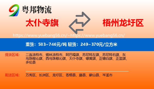 太仆寺旗到龙圩区物流专线