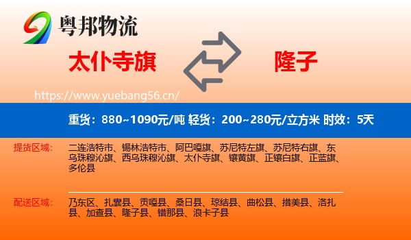 太仆寺旗到隆子县物流专线名片