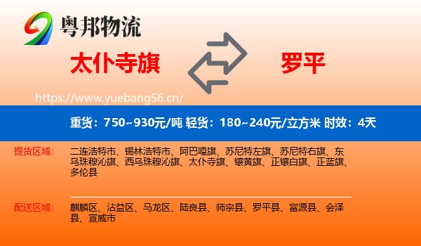 太仆寺旗到罗平县物流专线名片