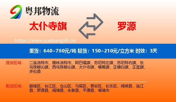 太仆寺旗到罗源县物流专线名片