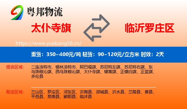 太仆寺旗到罗庄区物流专线名片