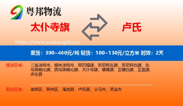 太仆寺旗到卢氏县物流专线名片