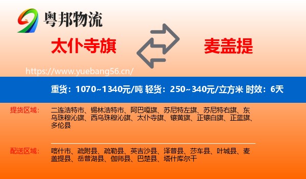 太仆寺旗到麦盖提县物流专线名片