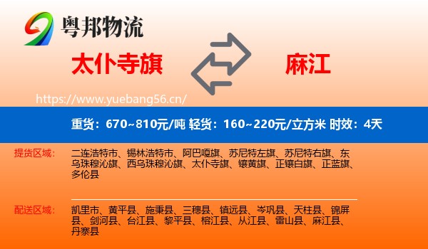 太仆寺旗到麻江县物流专线名片