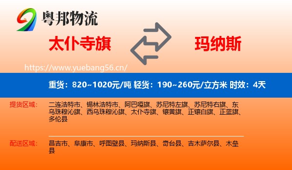 太仆寺旗到玛纳斯县物流专线名片