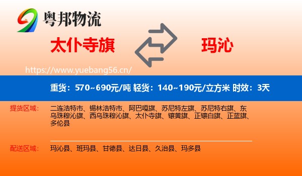 太仆寺旗到玛沁县物流专线名片