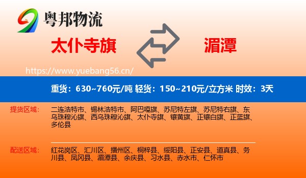 太仆寺旗到湄潭县物流专线名片