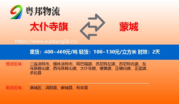 太仆寺旗到蒙城县物流专线名片