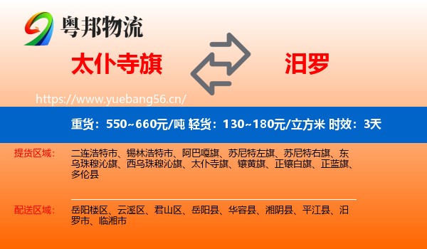 太仆寺旗到汨罗市物流专线名片