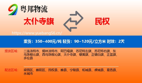 太仆寺旗到民权县物流专线名片