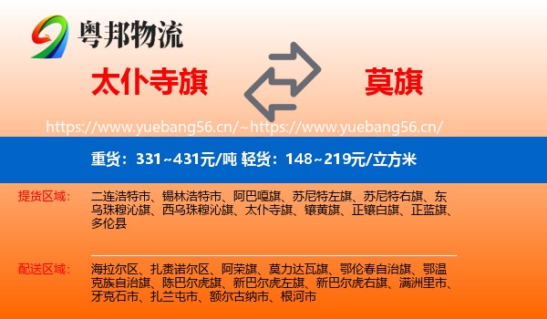 太仆寺旗到莫力达瓦旗物流