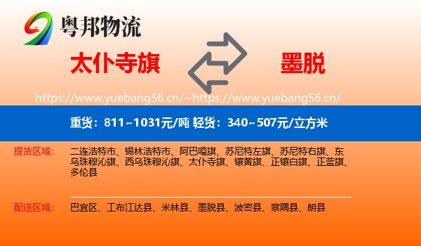 太仆寺旗到墨脱县物流