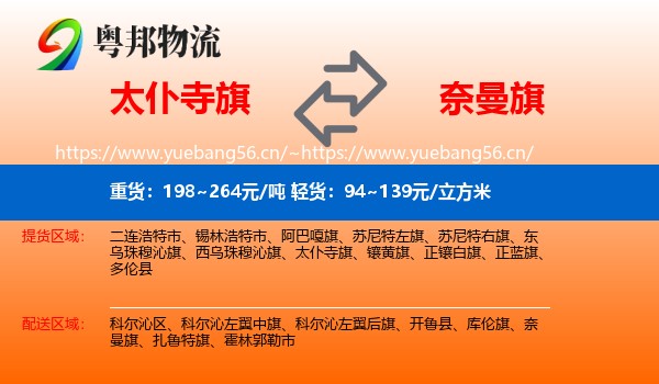 太仆寺旗到奈曼旗物流