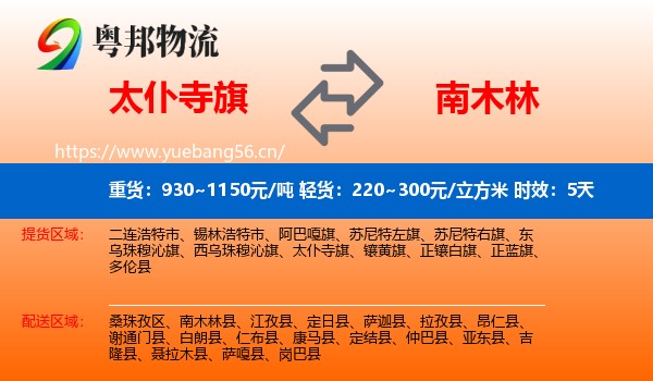 太仆寺旗到南木林县物流专线名片